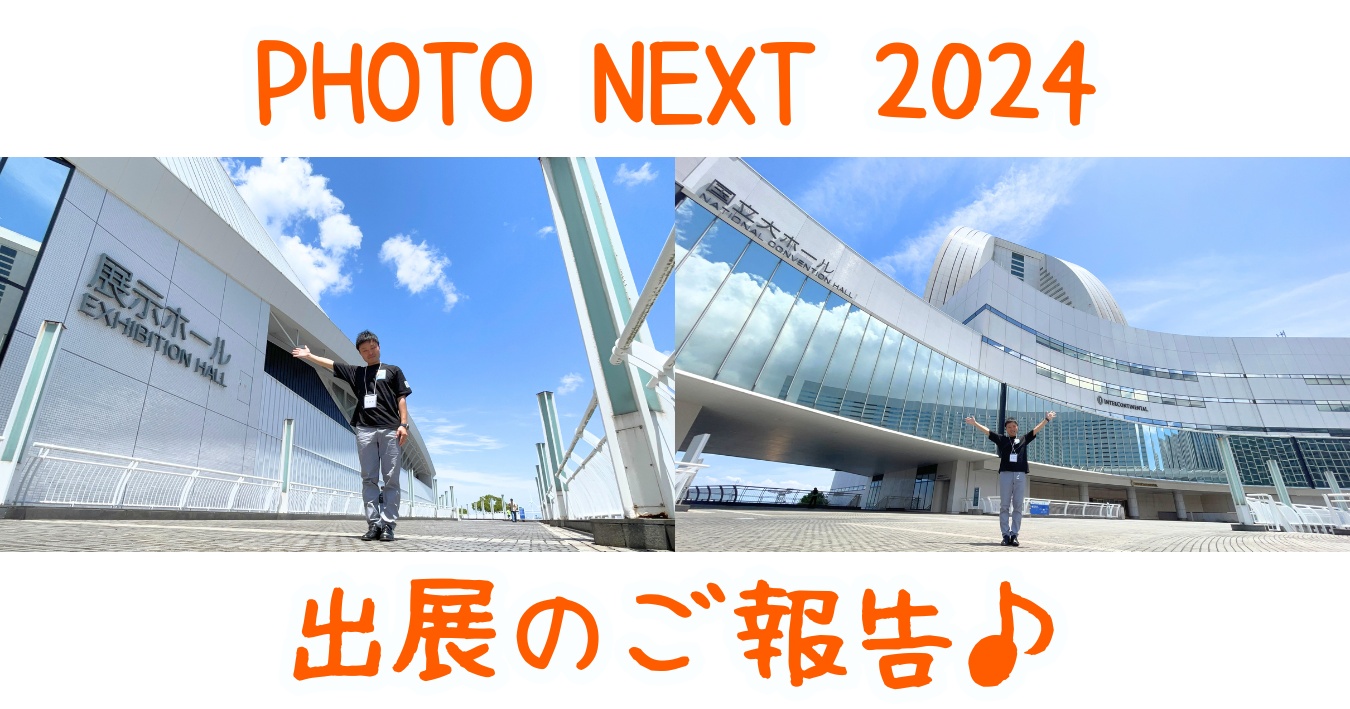 日本最大級の写真イベント！PHOTO NEXT 2024出展のご報告♪：NEWS No.53