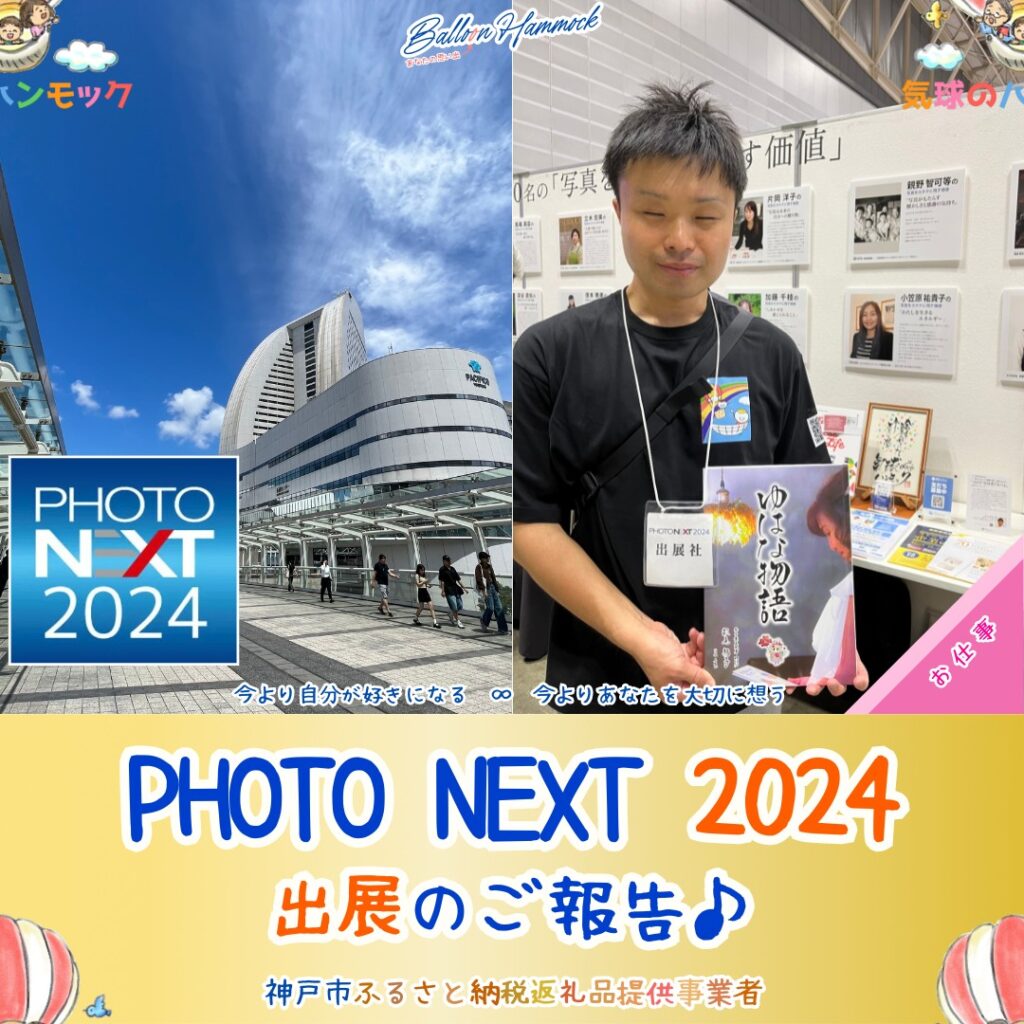 日本最大級の写真イベント！PHOTO NEXT 2024出展のご報告♪：1