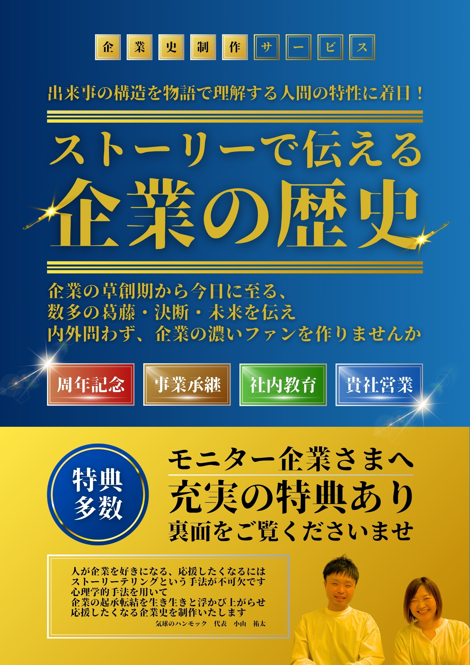 企業史制作フライヤー：表面