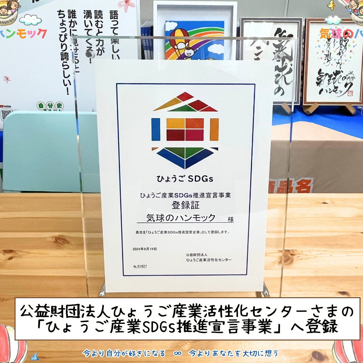 ひょうご産業SDGs推進宣事業へ登録♪：２