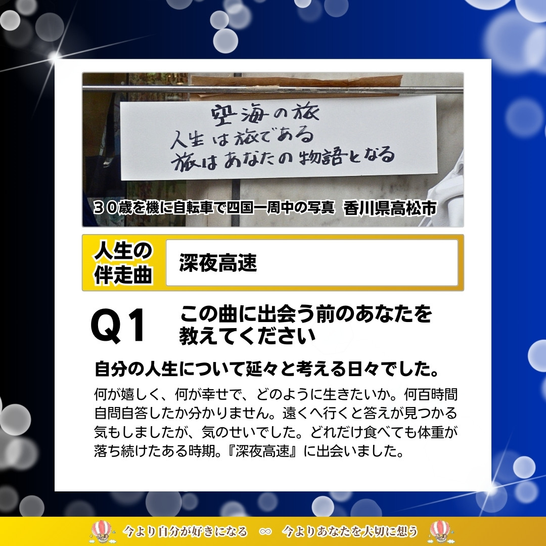 ３０分インタビュー「人生の伴走曲」vol.0質問１：NEWS No.59