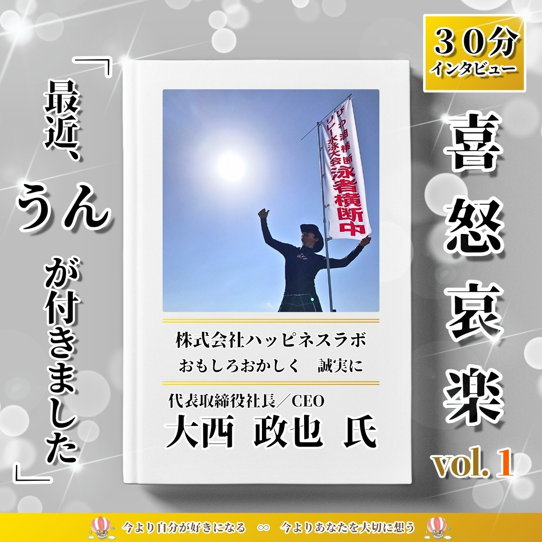 ３０分インタビュー「喜怒哀楽」vol.1表紙：NEWS No.57