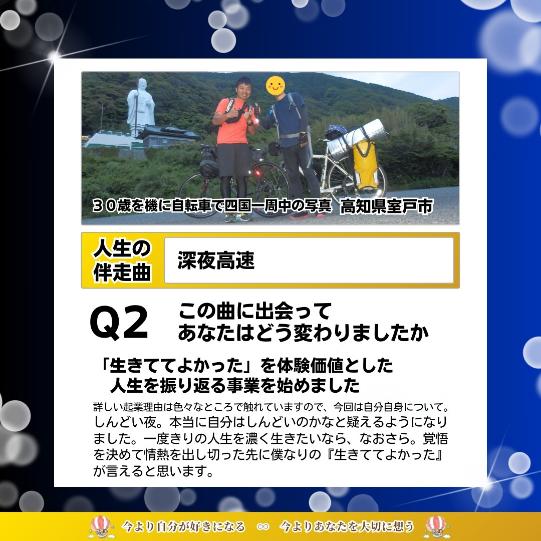 ３０分インタビュー「人生の伴走曲」vol.0質問２：NEWS No.59