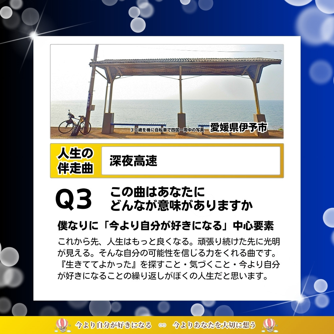 ３０分インタビュー「人生の伴走曲」vol.0質問３：NEWS No.59