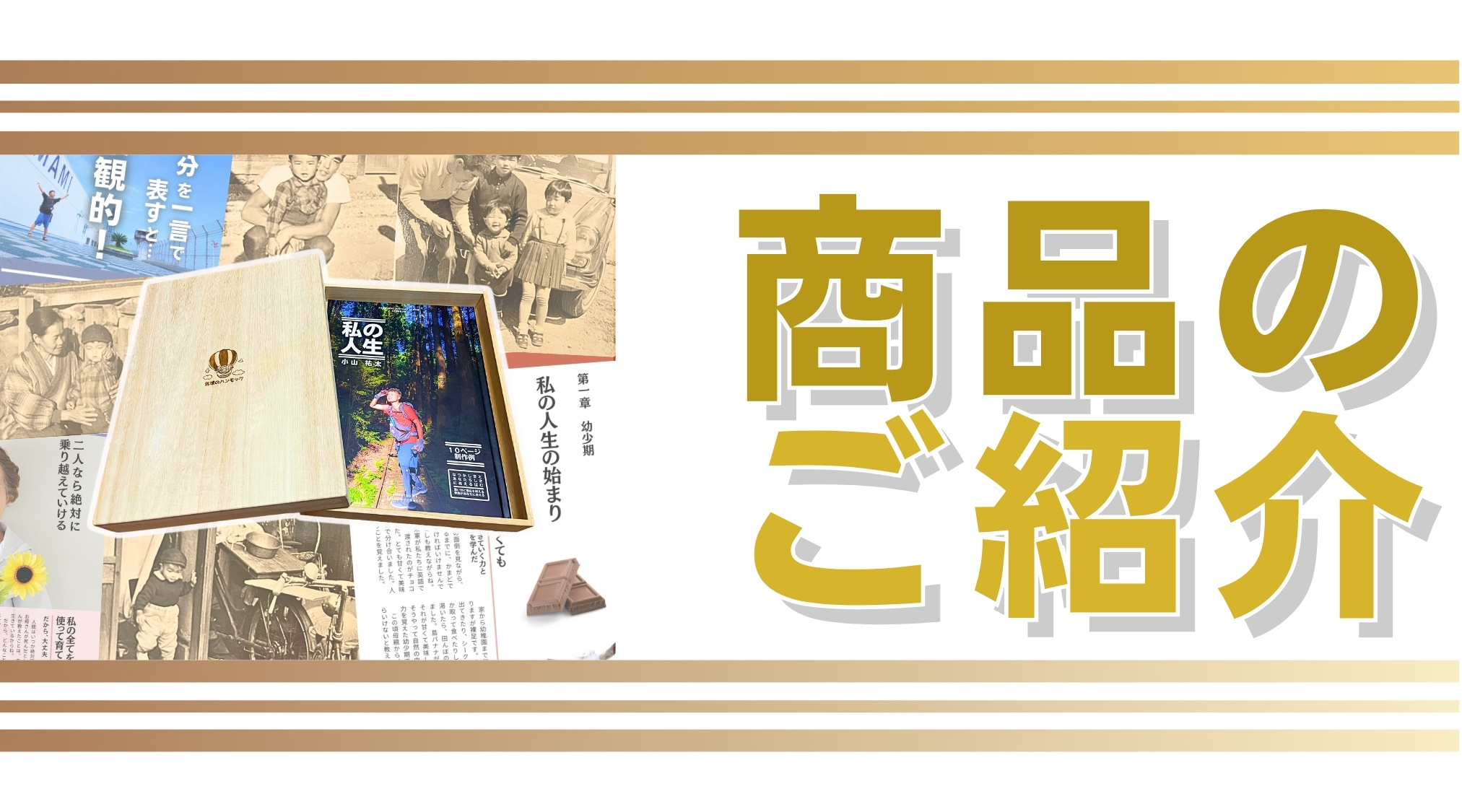 商品のご紹介