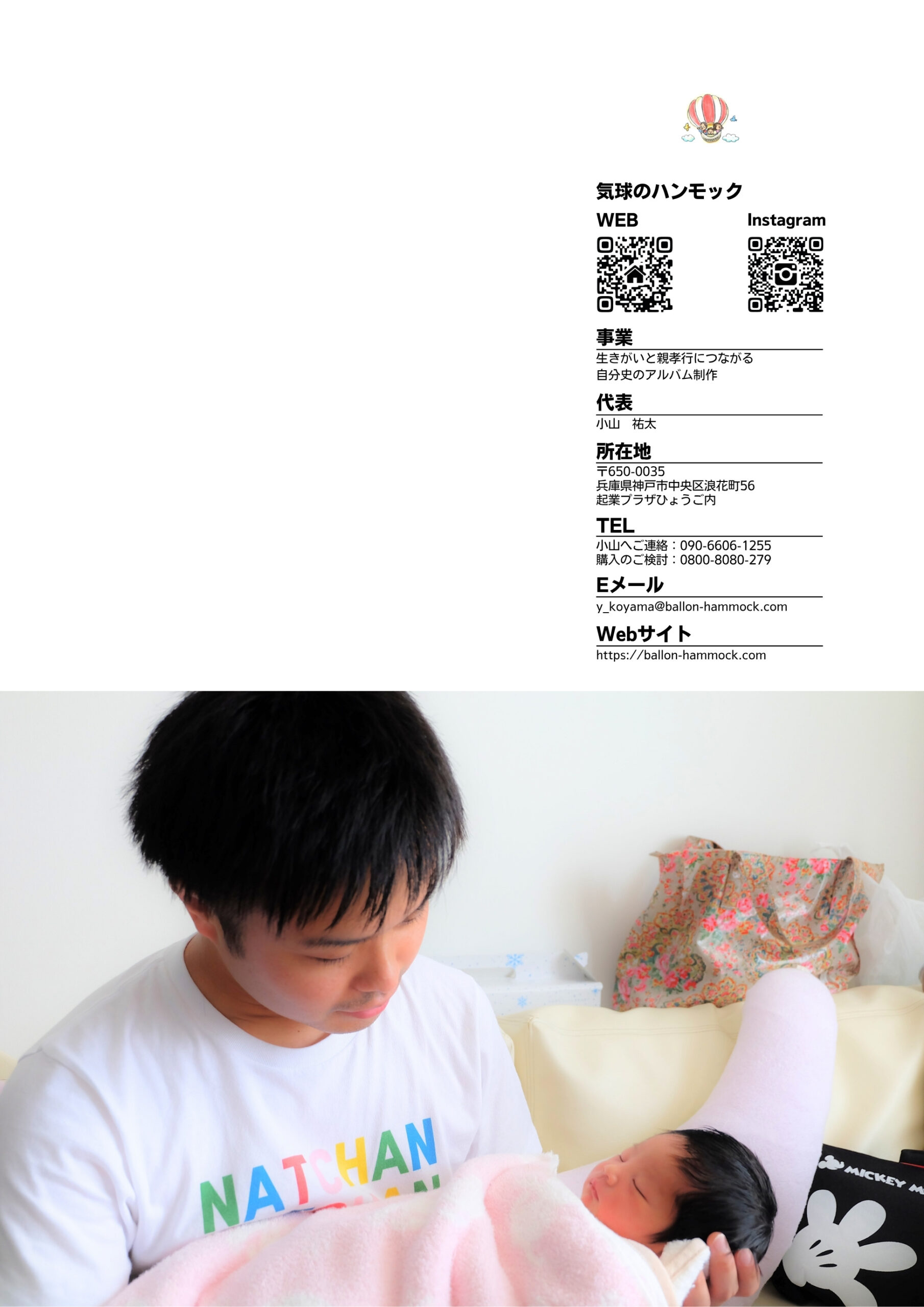 制作例:小山|裏表紙