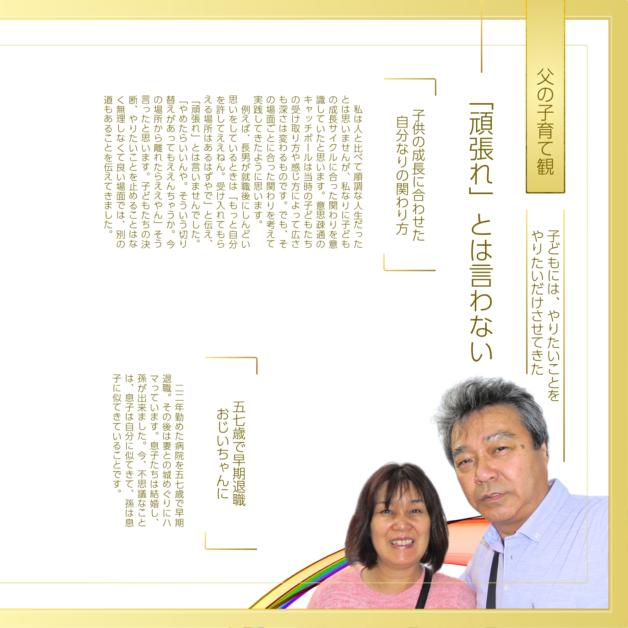 制作例:小山の父|父の子育て観1