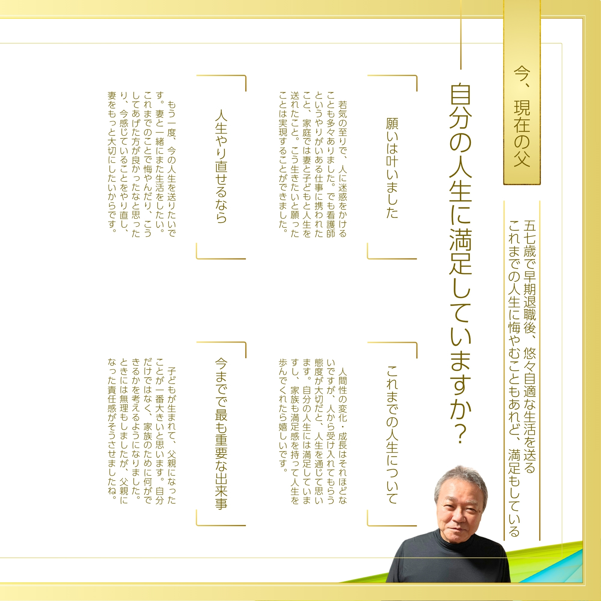 制作例:小山の父|今、現在の父1