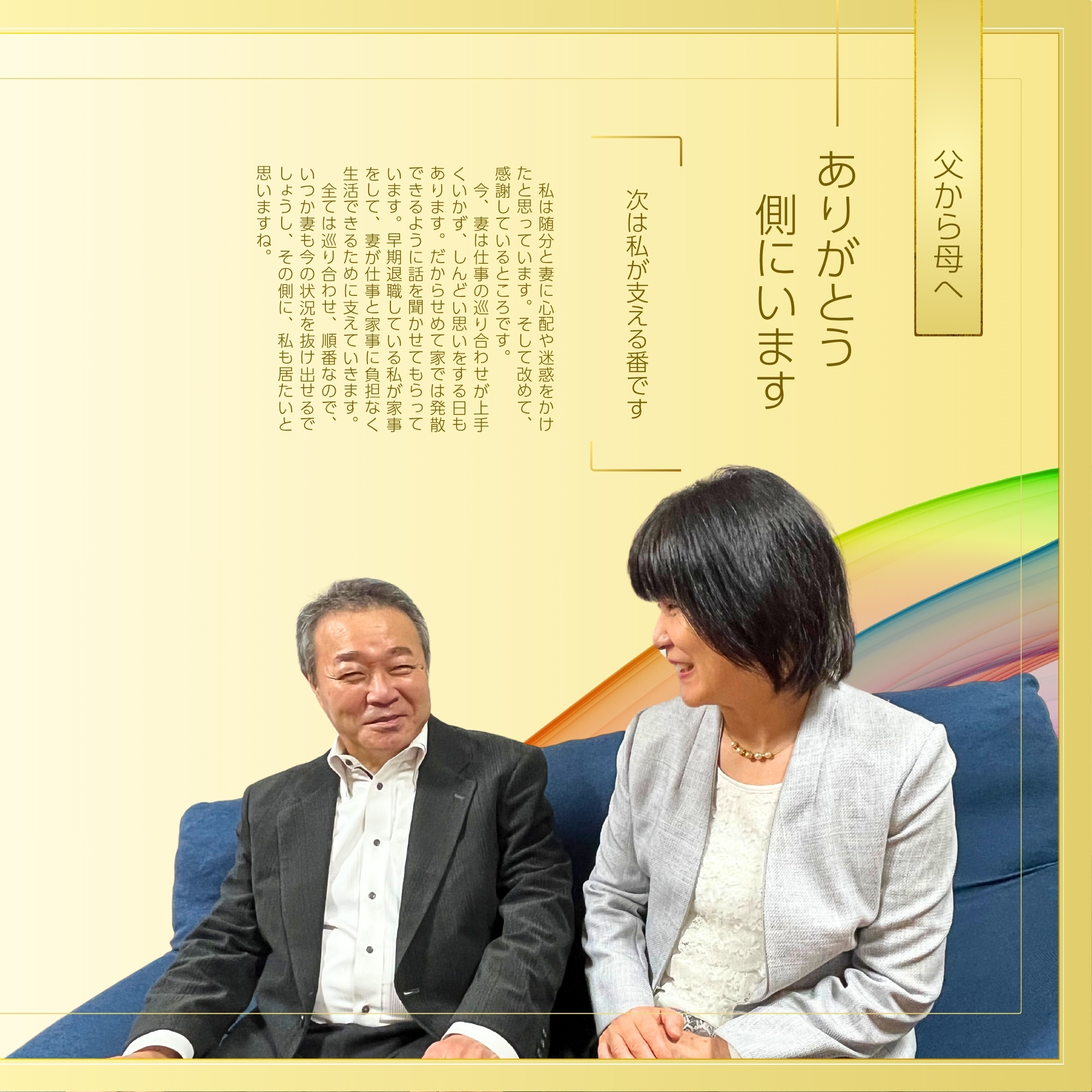 制作例:小山の父|父から母へ1