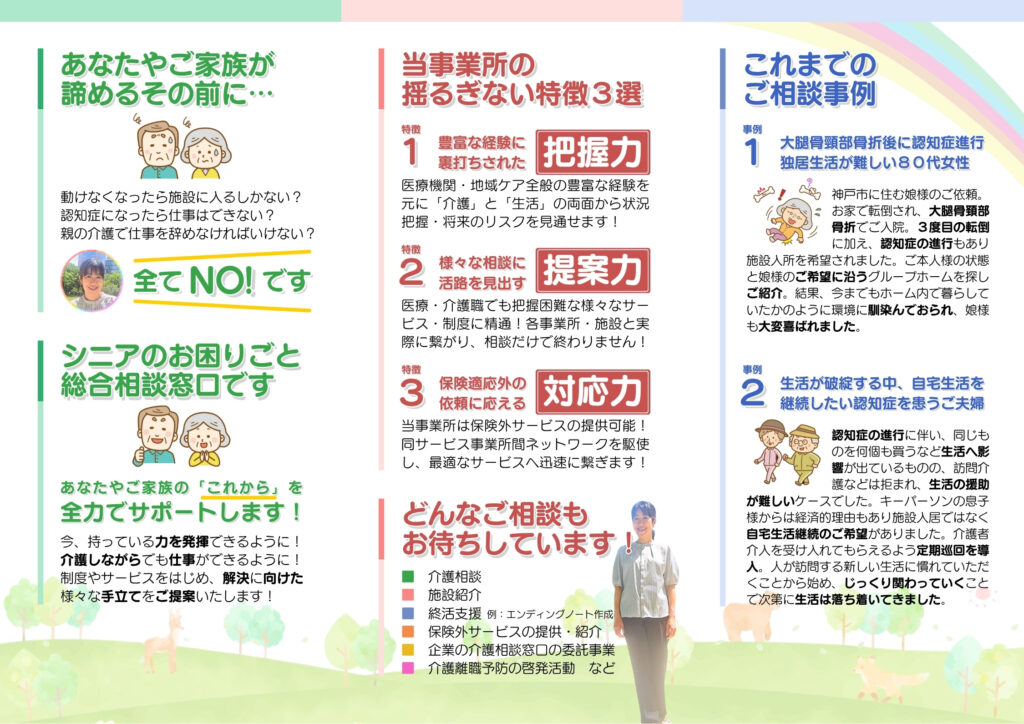 制作実績:3つ折りリーフレット制作|中面|エルダリーサポートこれから