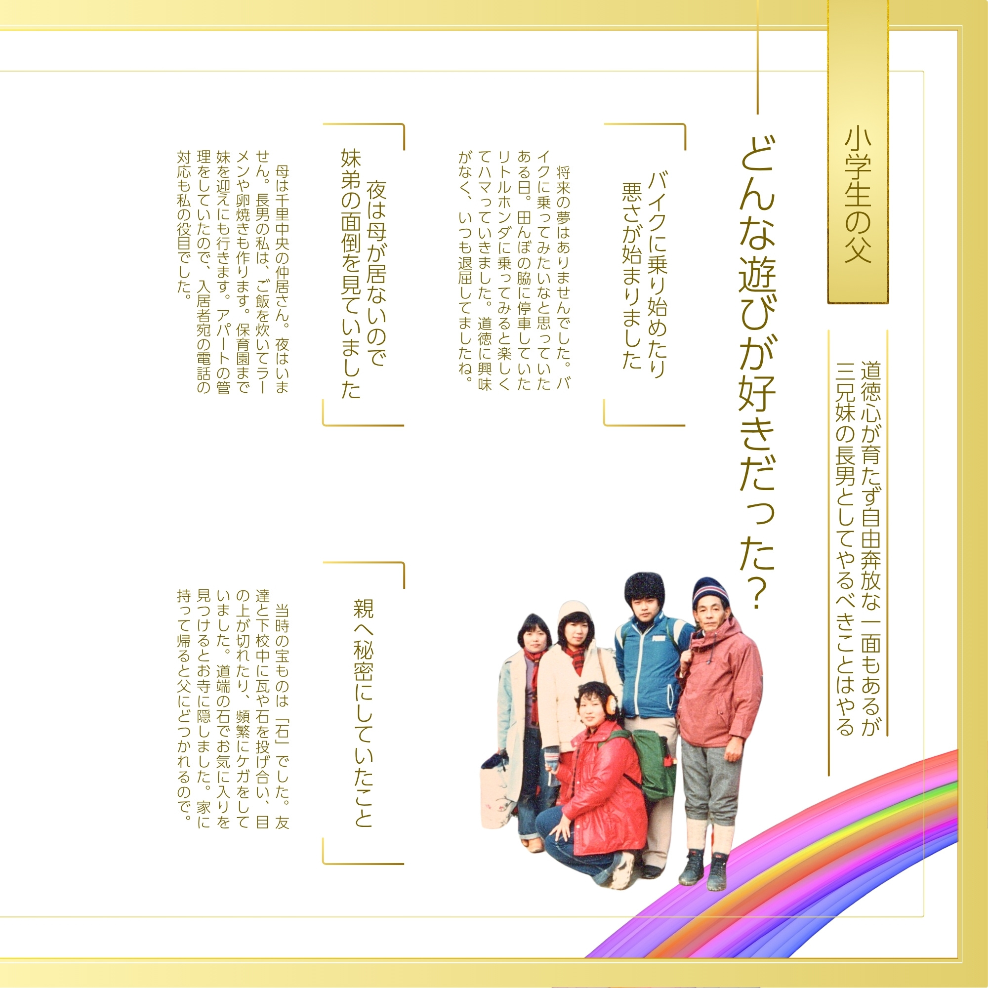 制作例:小山の父|小学生の父1