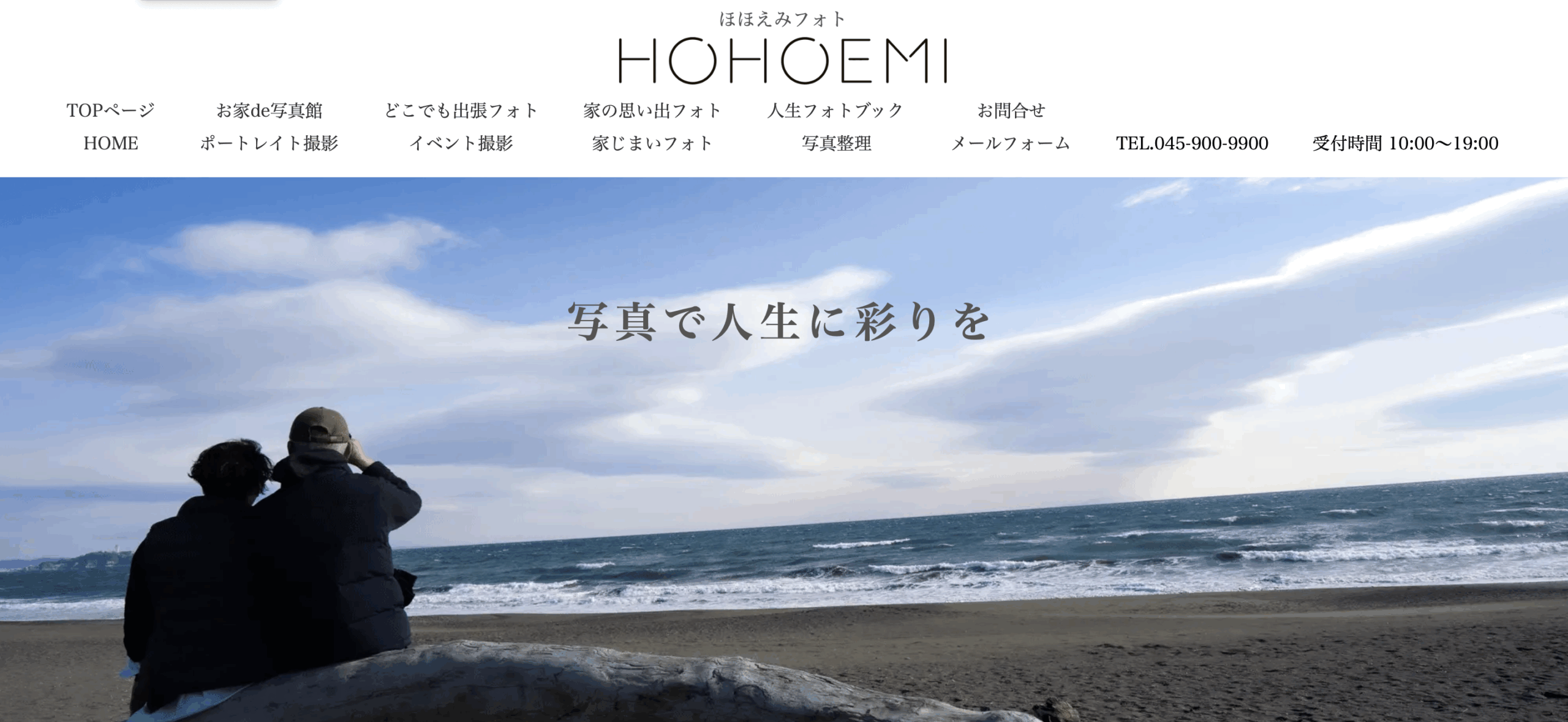 ほほえみフォトさま|Webサイト|メインビジュアルスクリーンショット|20251016時点