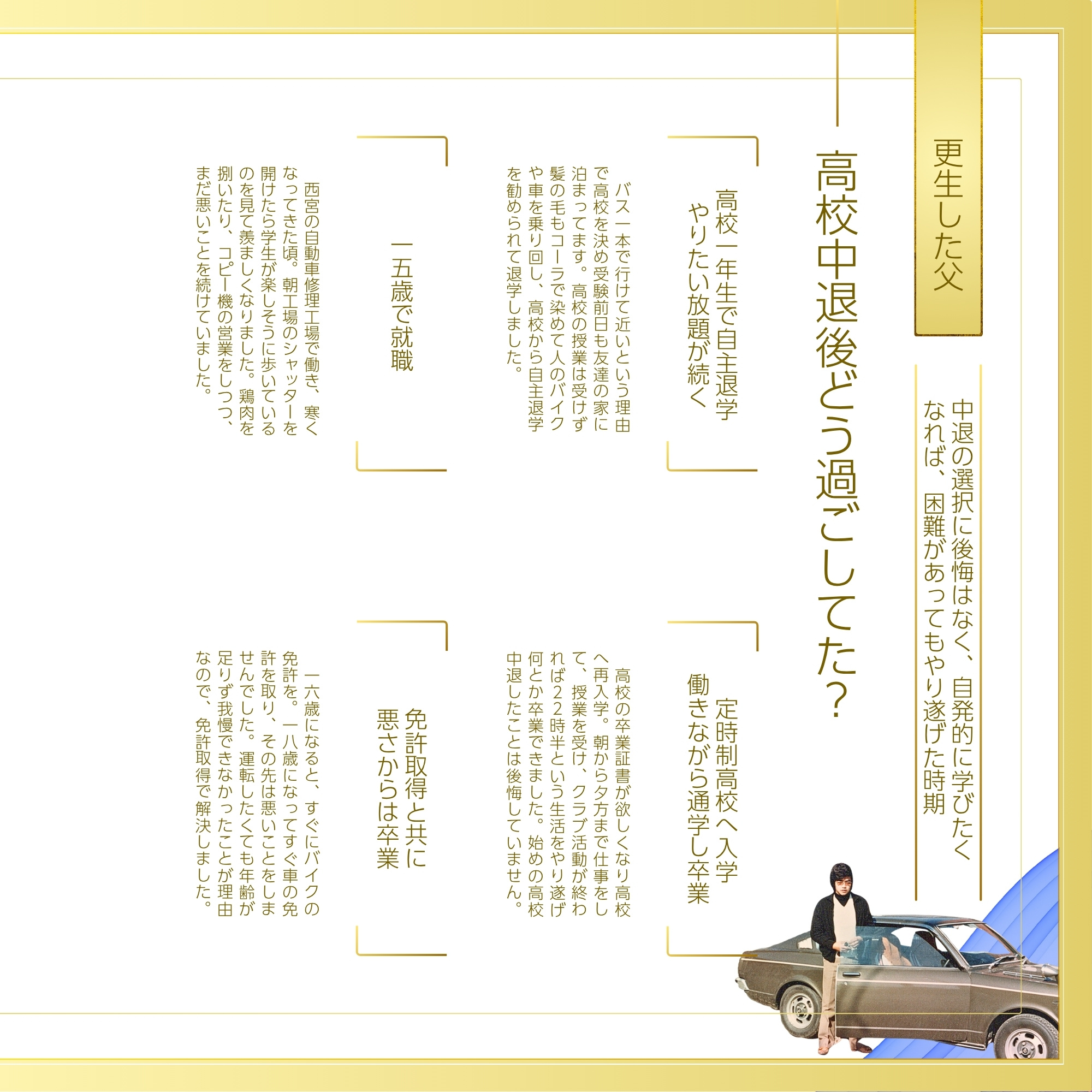 制作例:小山の父|更生した父1