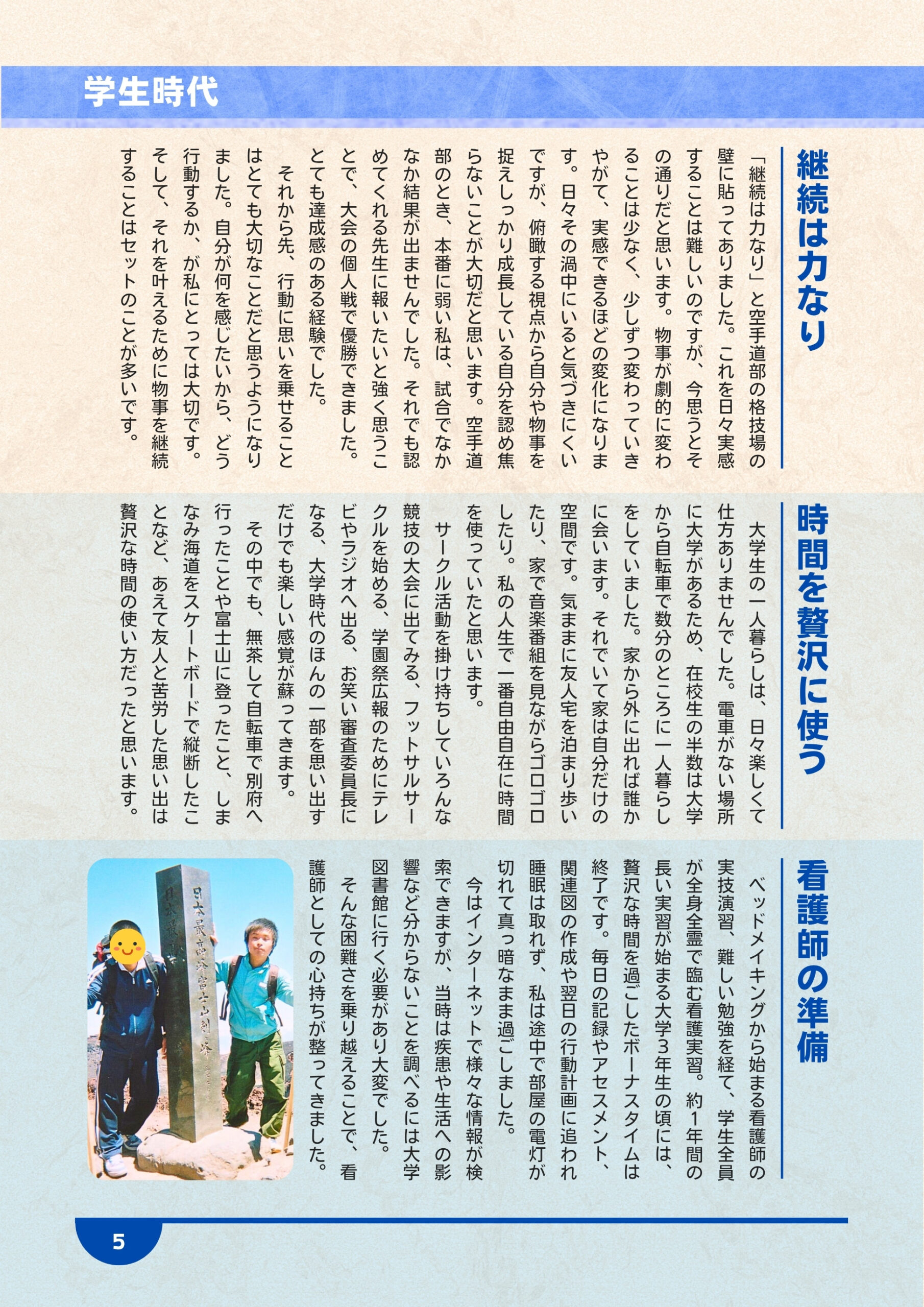 学生時代|5ページ目