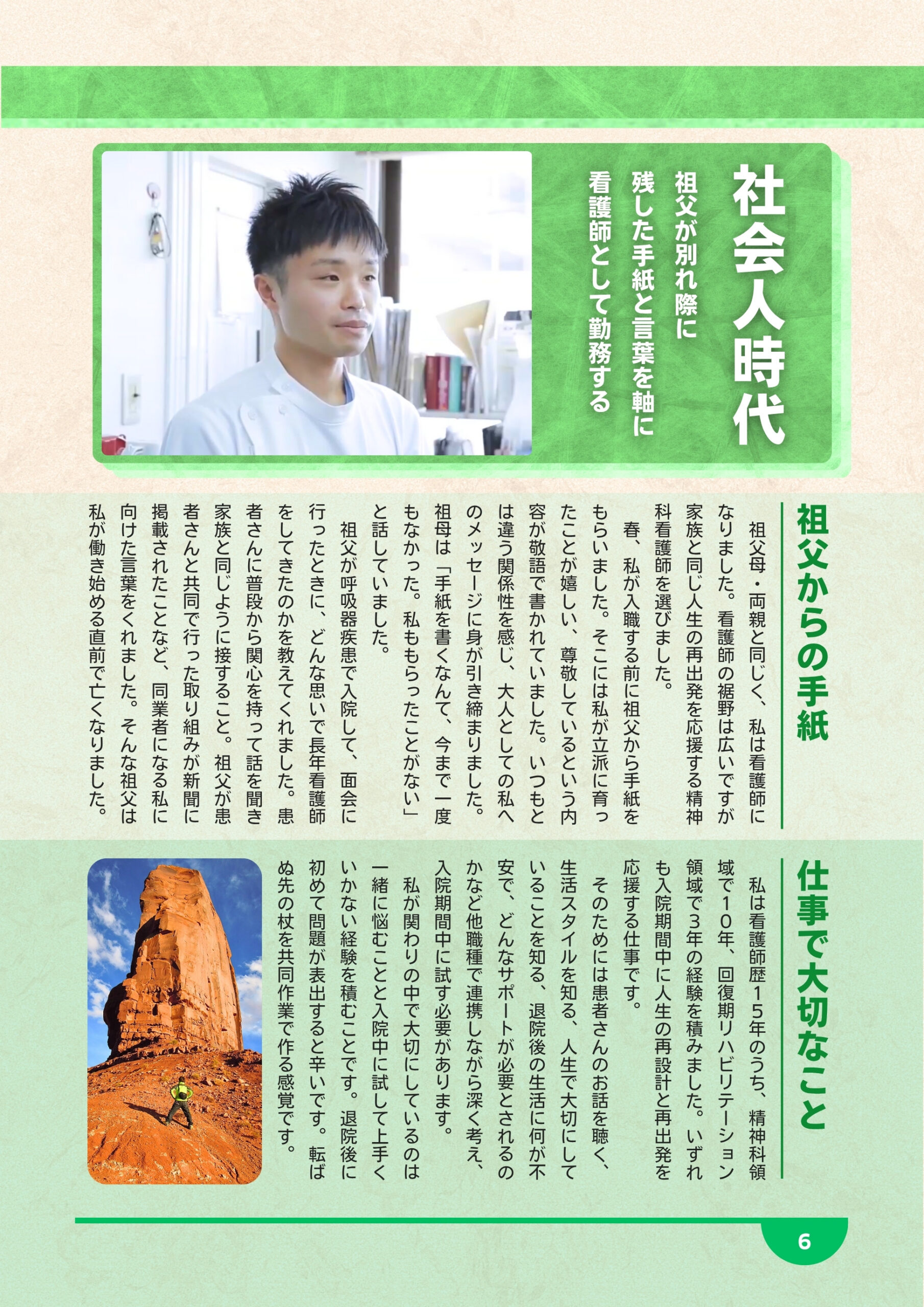 社会人時代|6ページ目