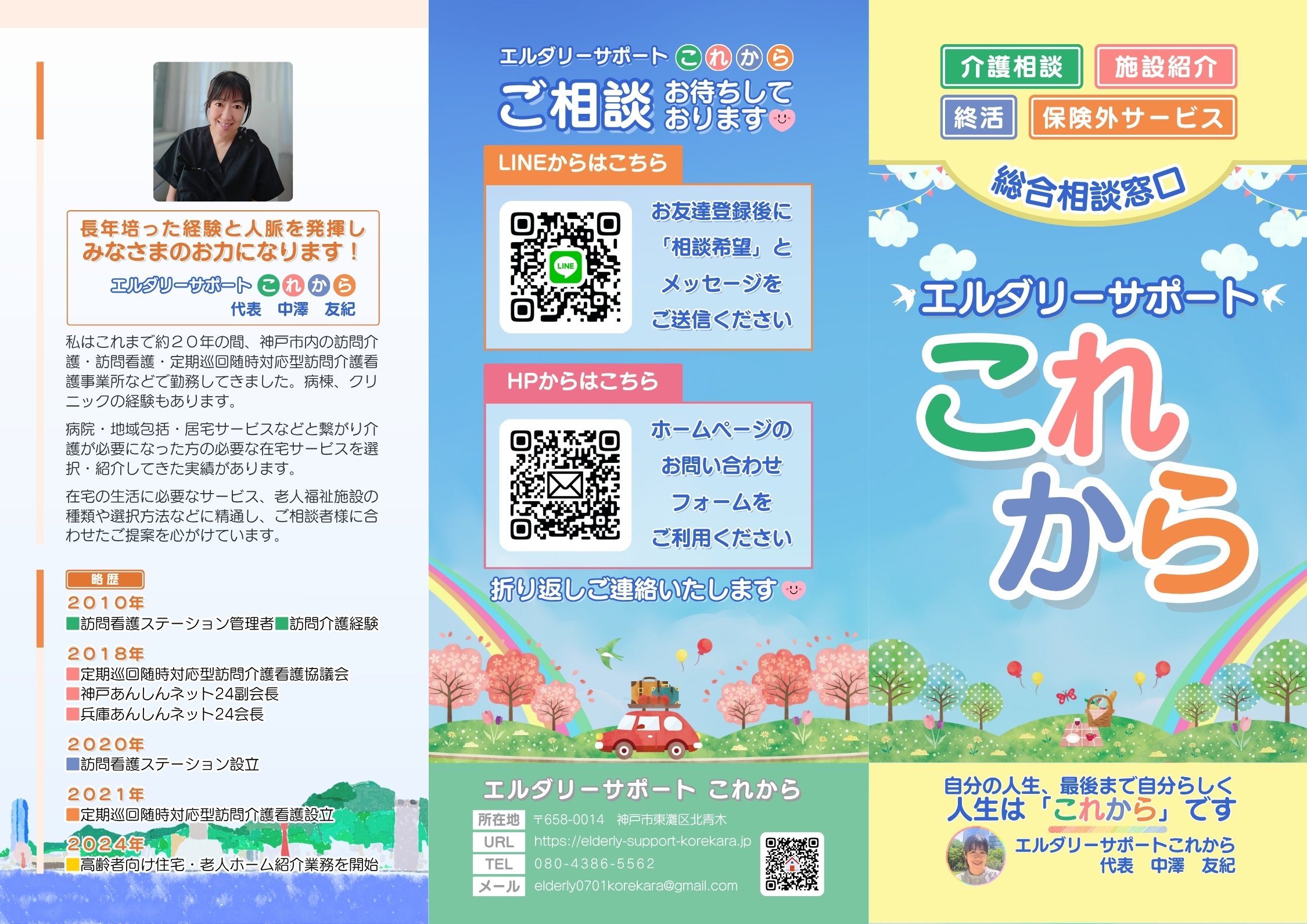 制作実績:3つ折りリーフレット制作|表面|エルダリーサポートこれから