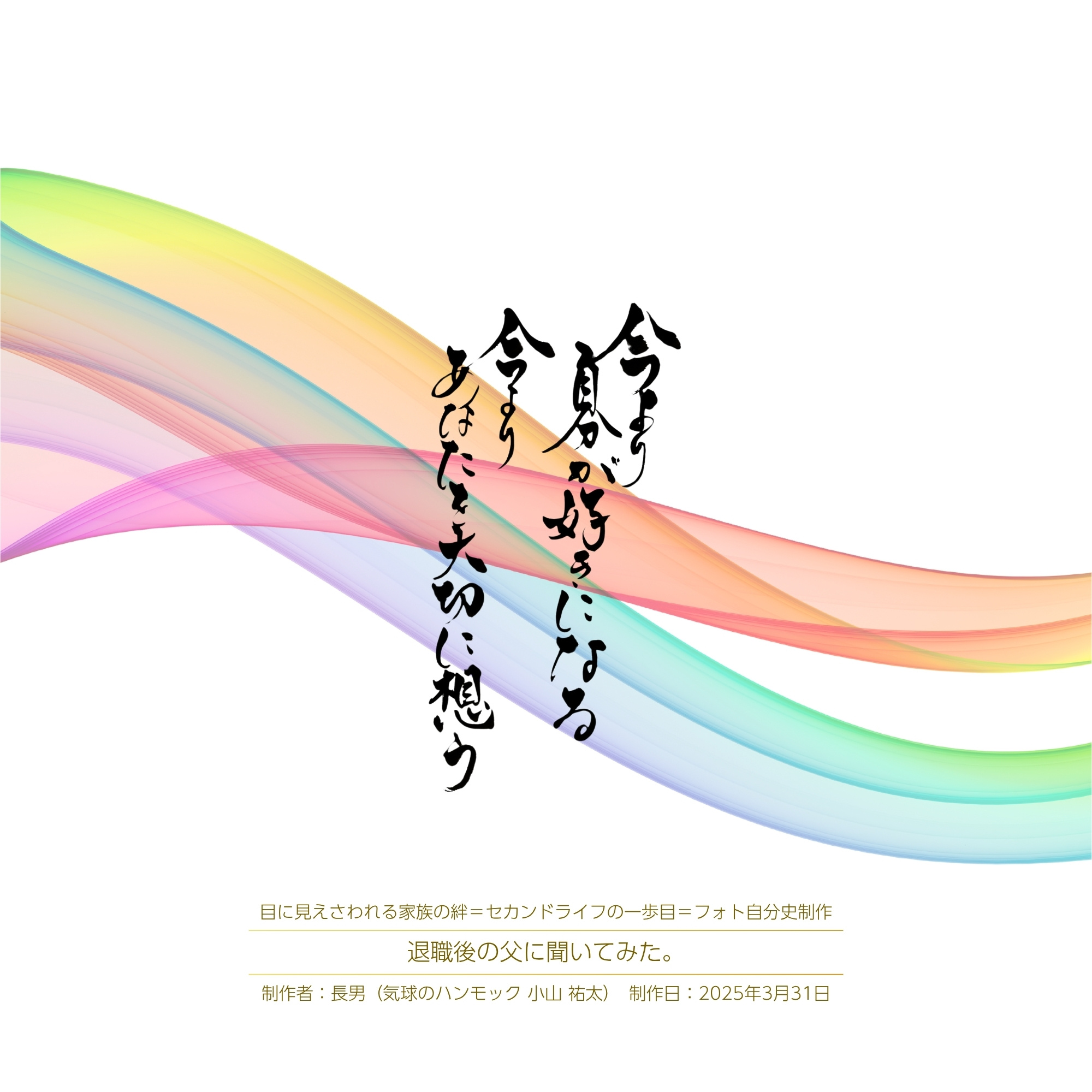 制作例:小山の父|裏表紙