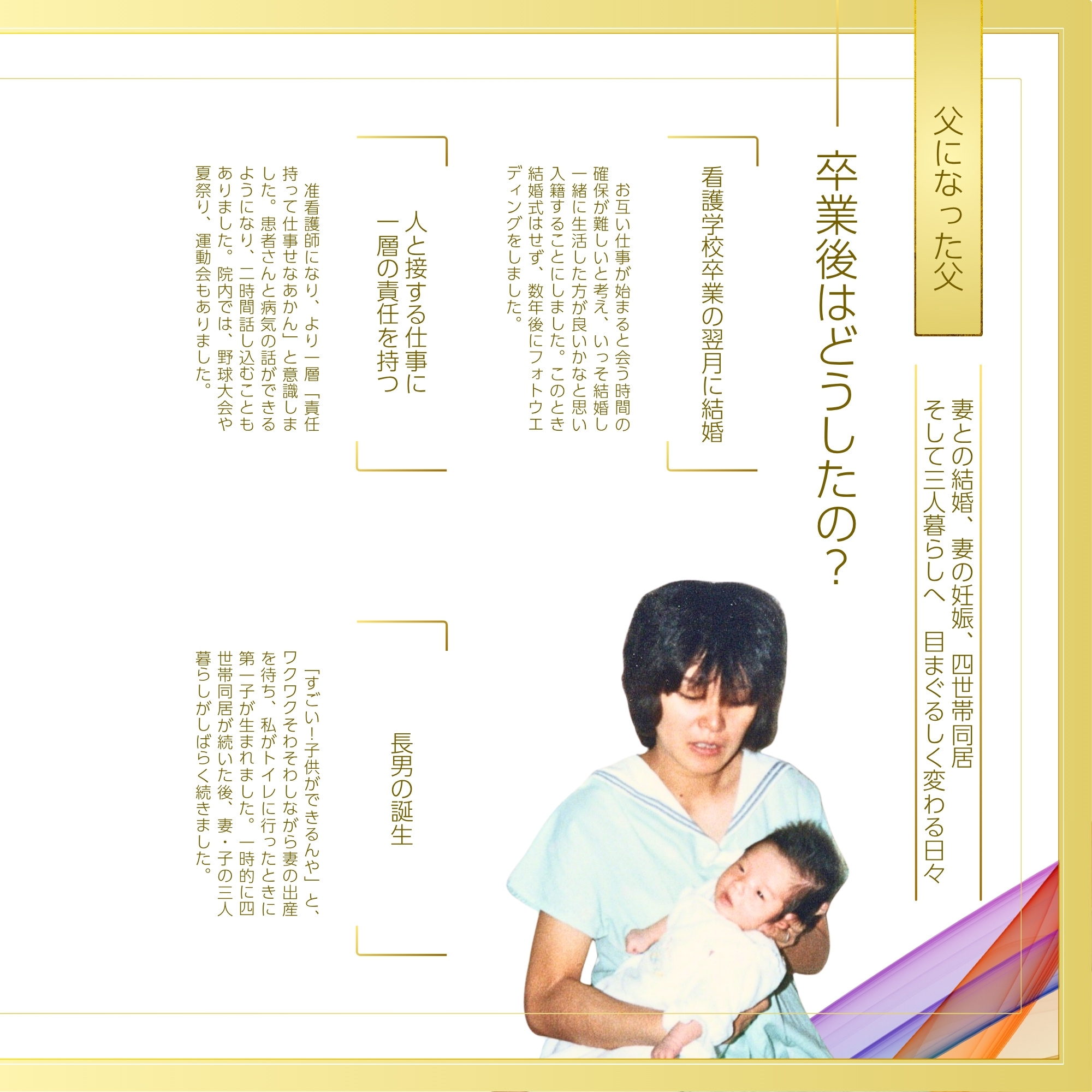 制作例:小山の父|父になった父1