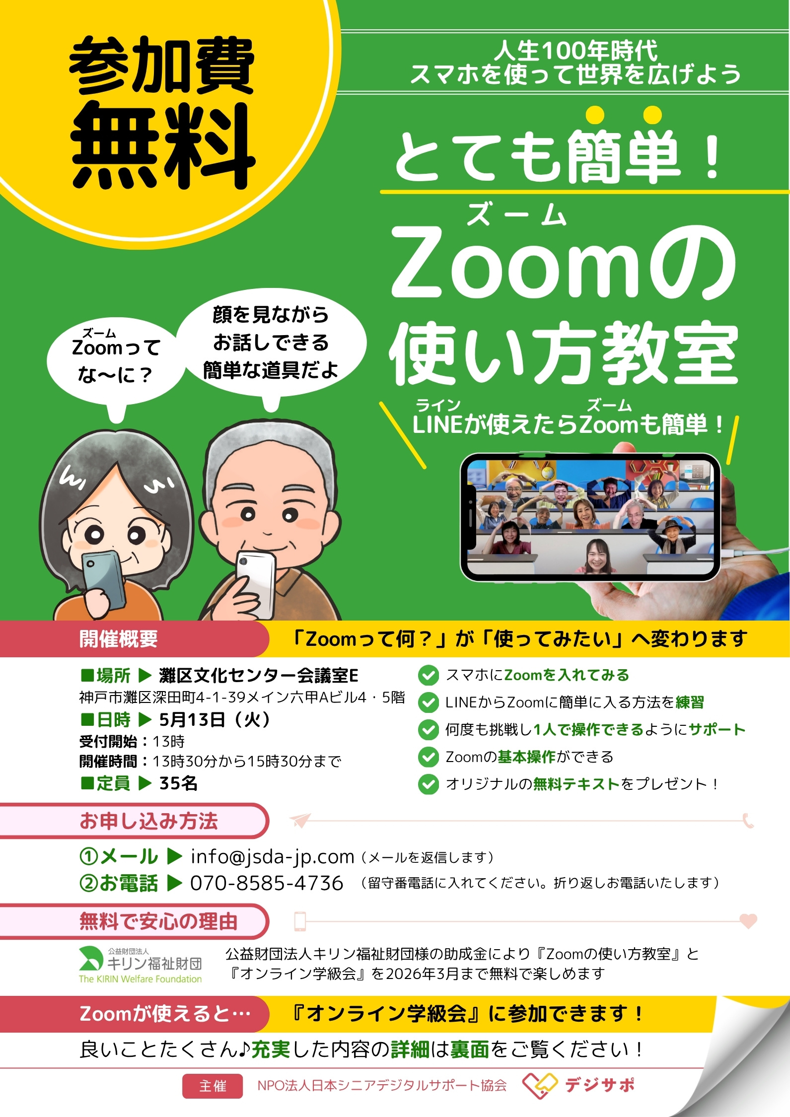 制作実績|チラシ|表面|NPO法人日本シニアデジタルサポート協会さま