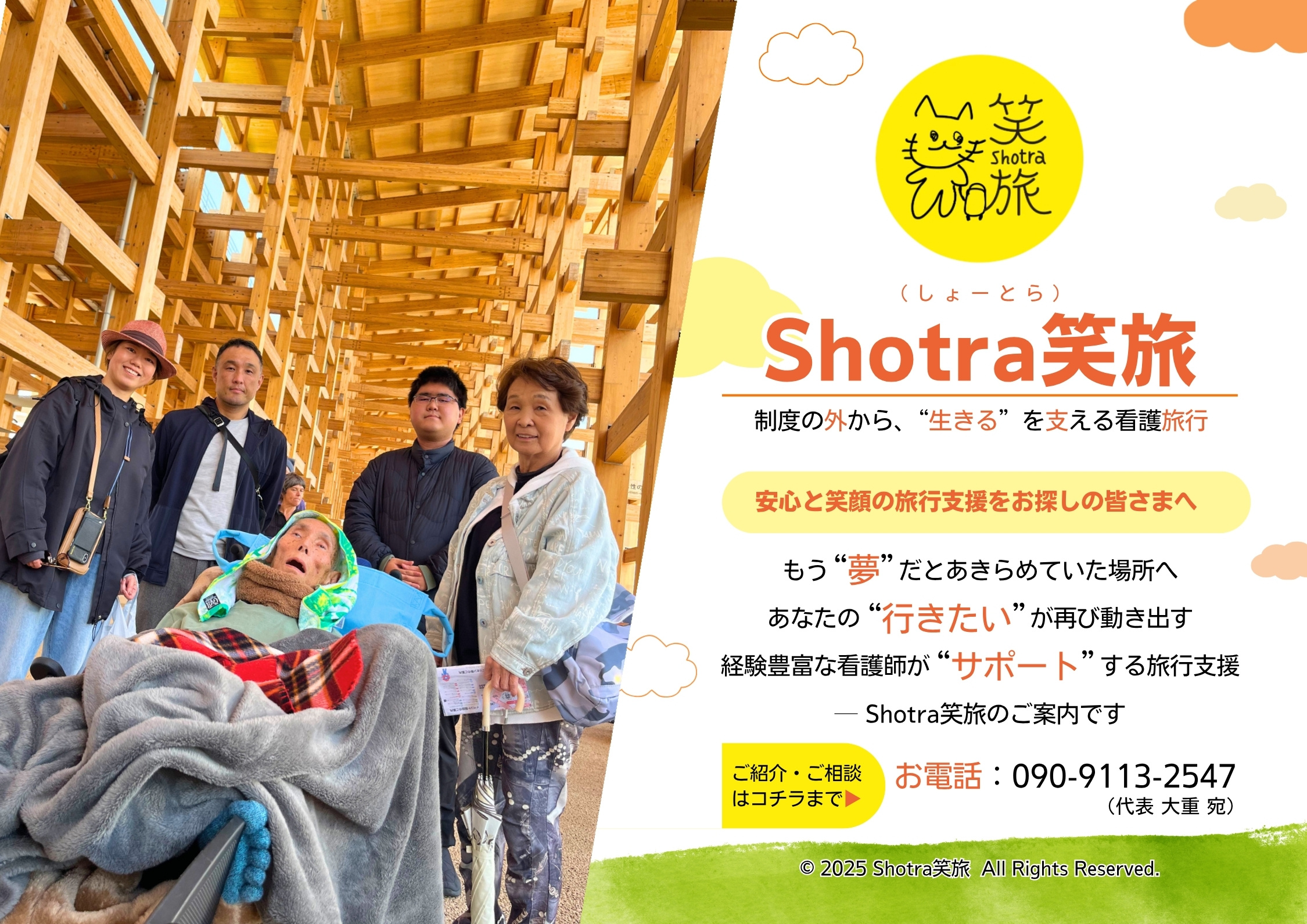 制作実績|営業資料(全9ページ)|表紙|Shotra笑旅さま