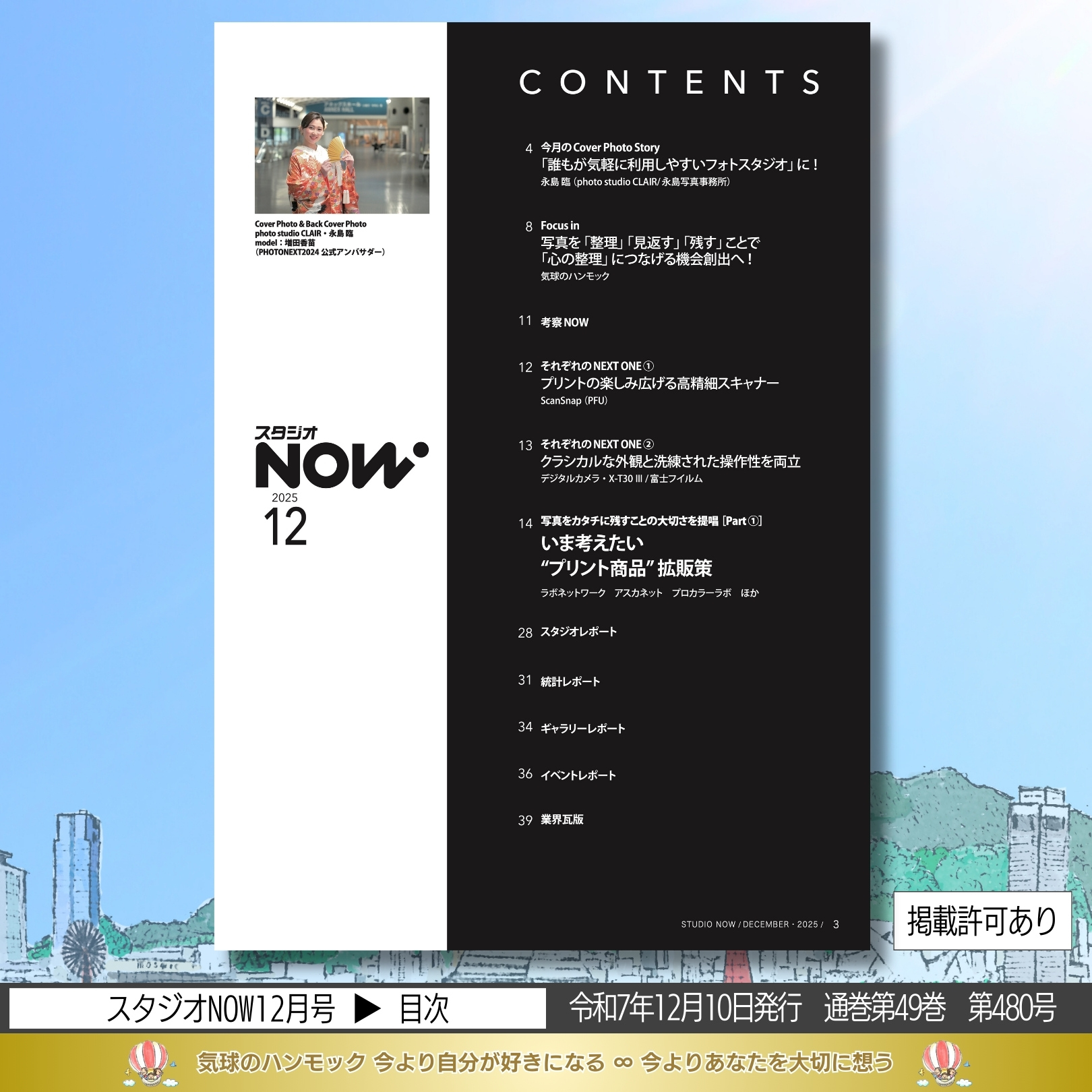 説明画像4：NEWS No.84