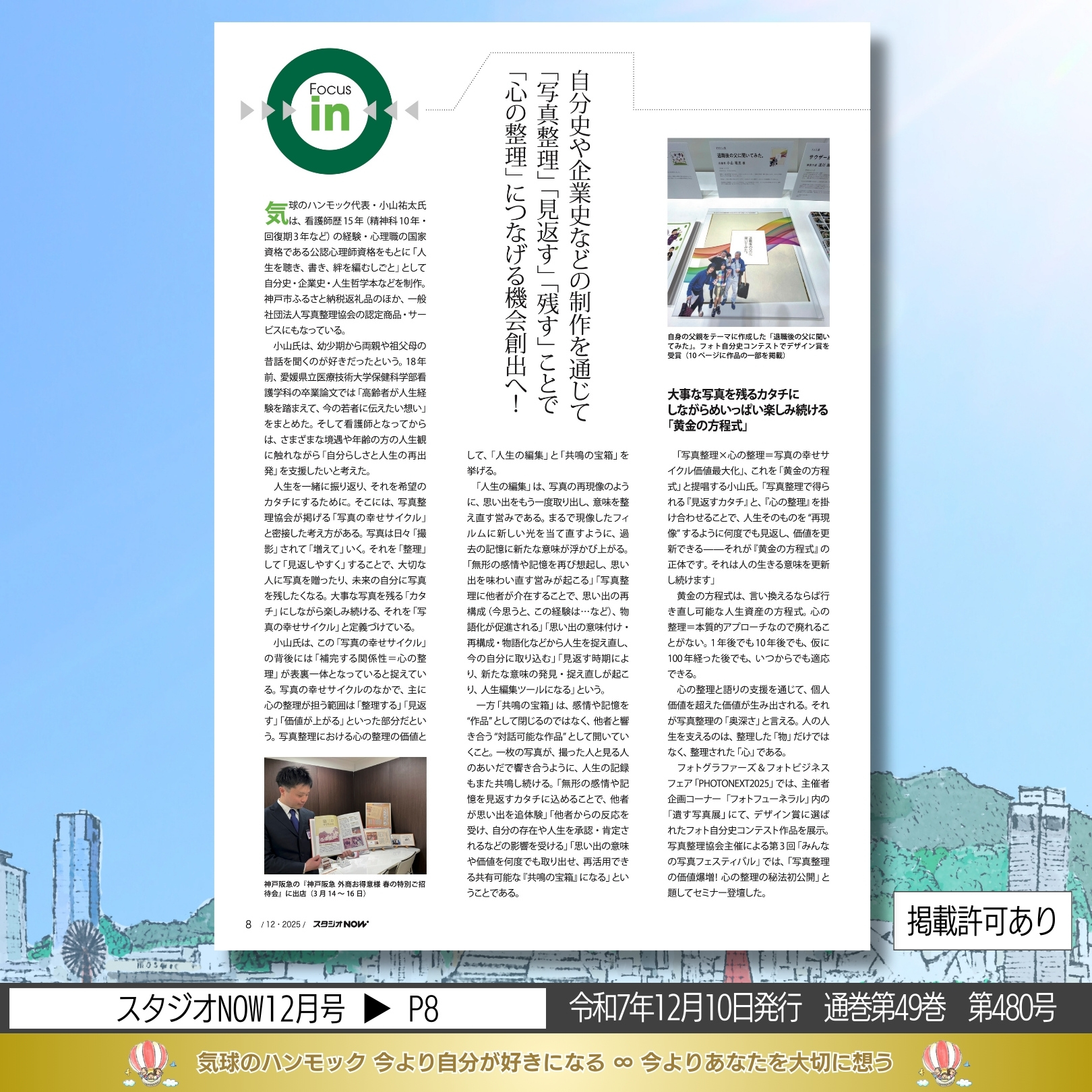 説明画像5：NEWS No.84