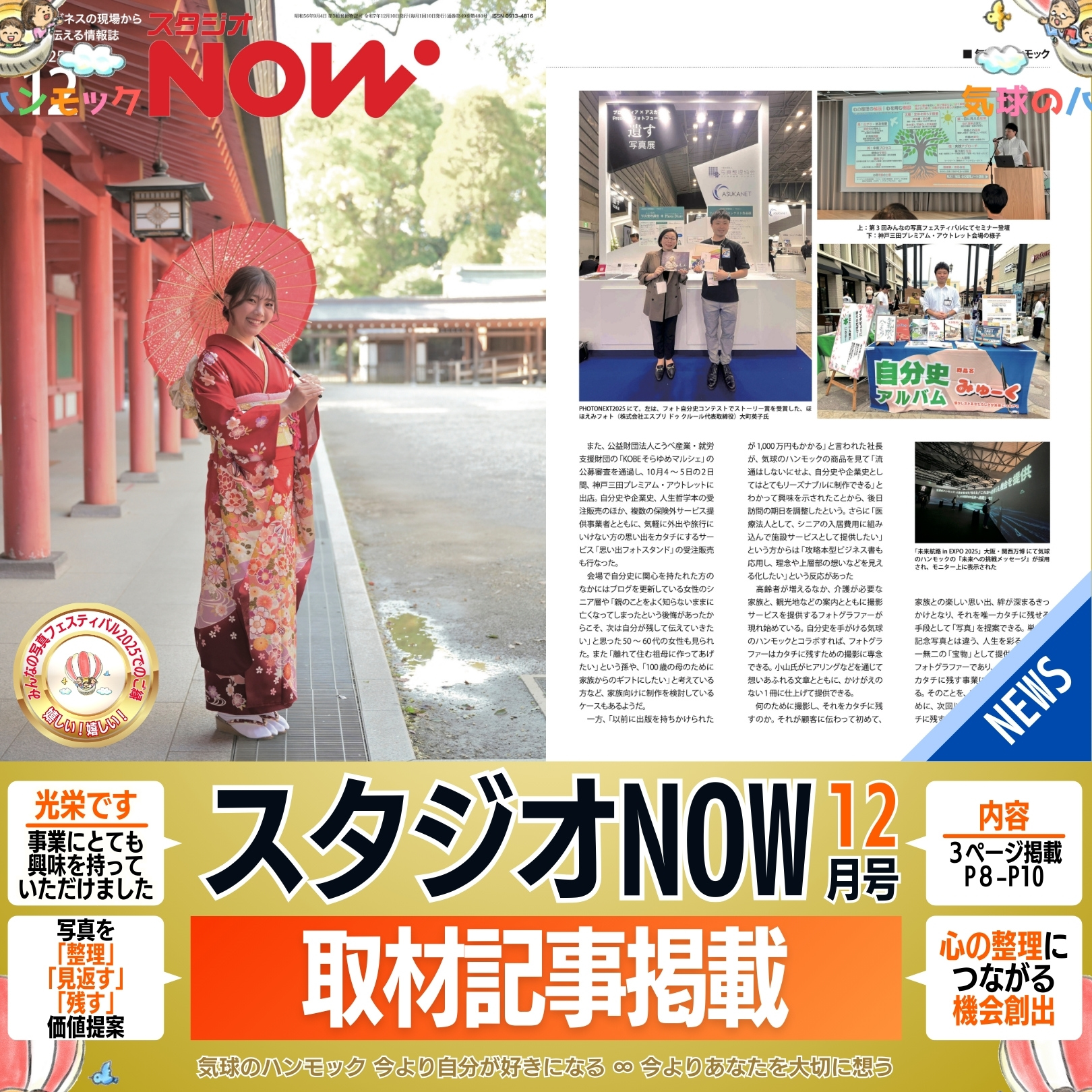 説明画像2：NEWS No.84