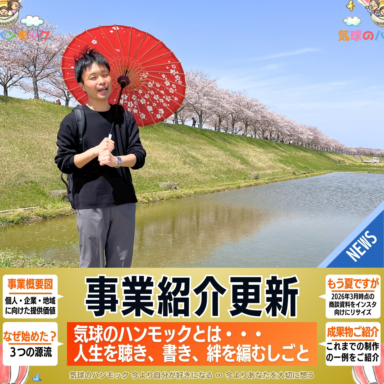 説明画像2:NEWS No.93