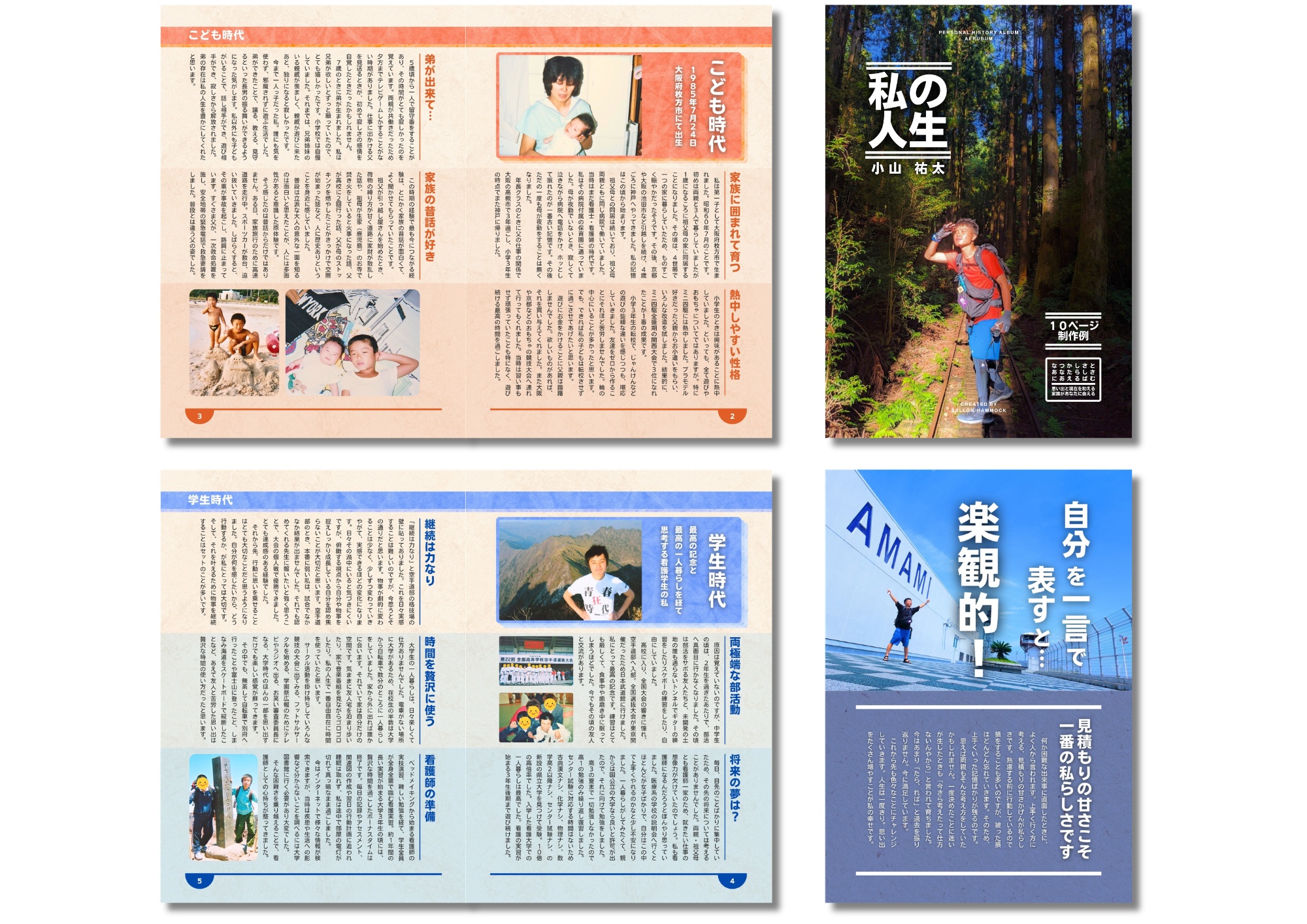 個人・ご家族向けサービスイメージ7：自分史アルバム