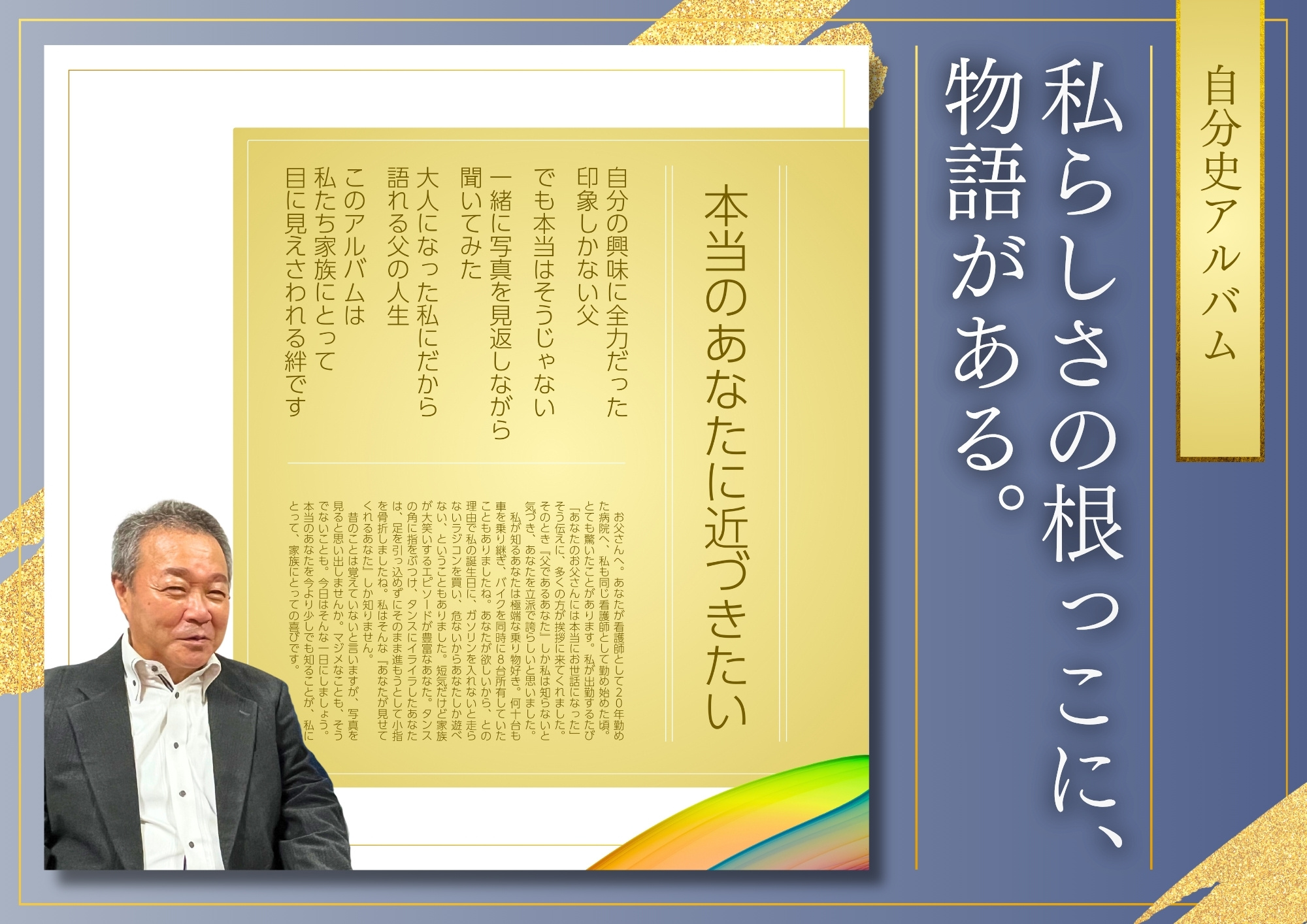 トップページ画像2:自分史アルバム