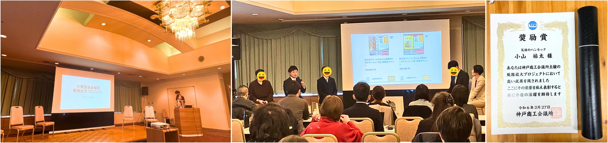 販路拡大プロジェクト成果発表会