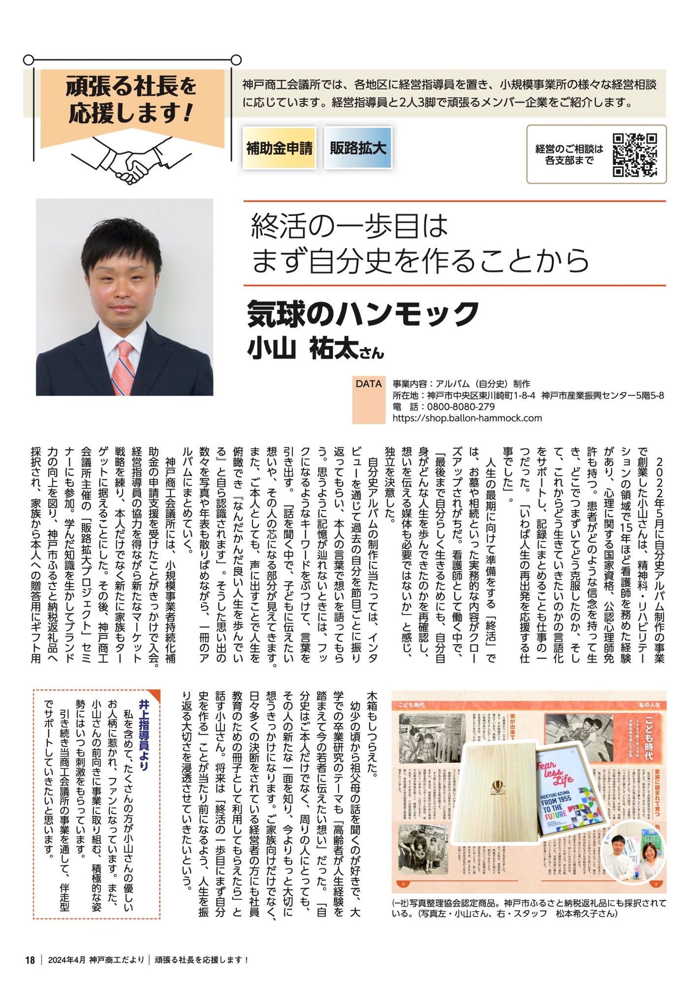 神戸商工だより2024年4月号取材記事