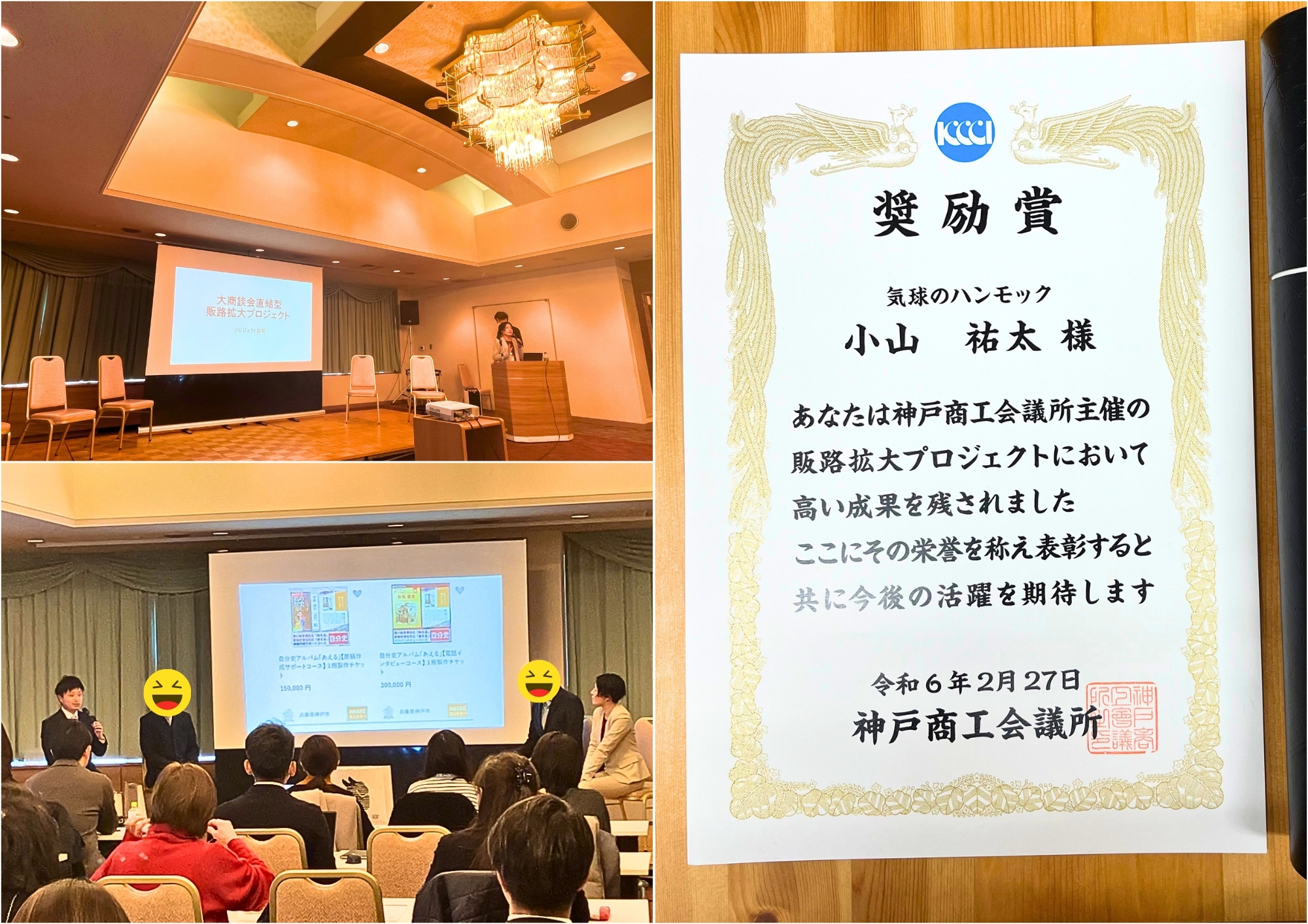 販路拡大プロジェクト成果発表会