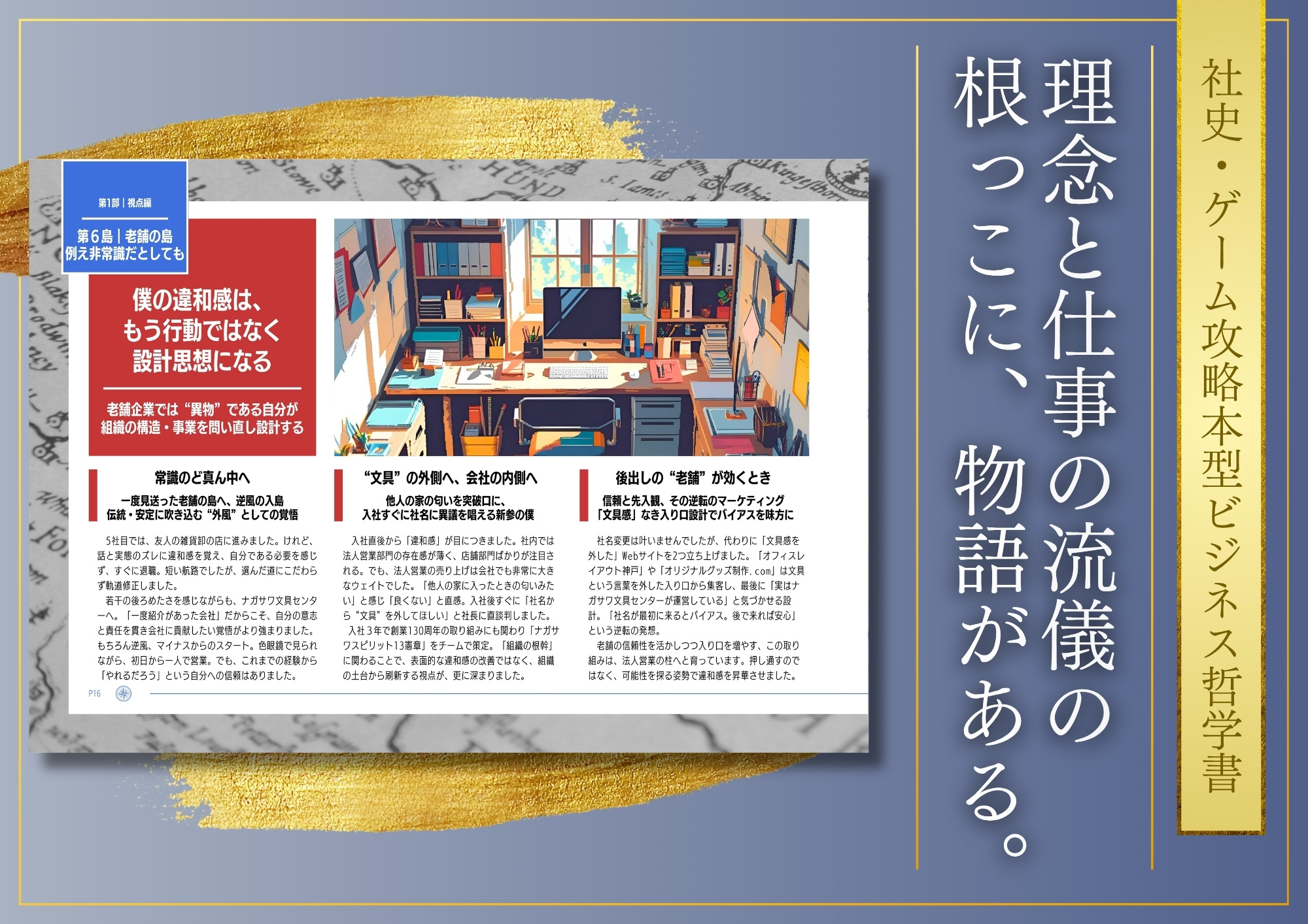 トップページ画像3:社史・ゲーム攻略本型ビジネス哲学書